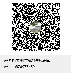 365上市集团官网2024年硕转博群聊二维码.png