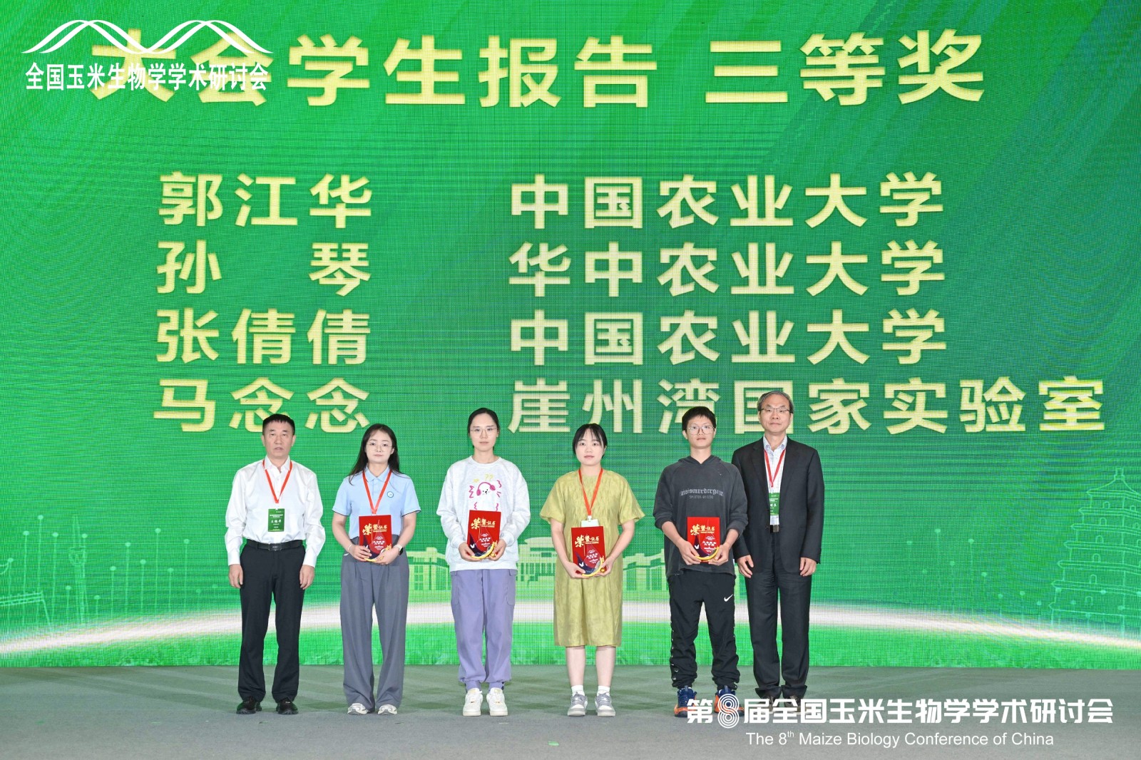 闭幕式-报告三等奖